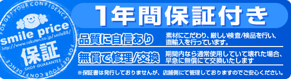 1年間保証